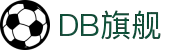 DB旗舰·(中国区)官方网站