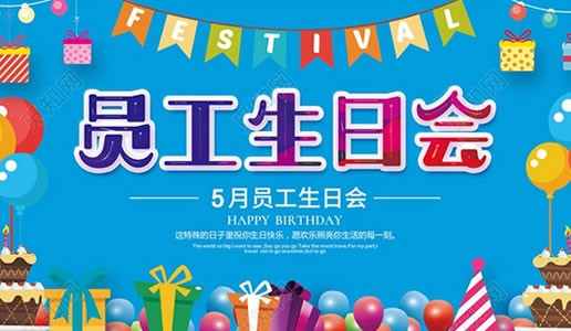 你为企业支出，我代企业送祝福