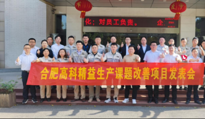 精益改善项目全面深入，多维度创新成就显著——岳阳J9直营集团2025第一季度精益改善专案成就颁发会